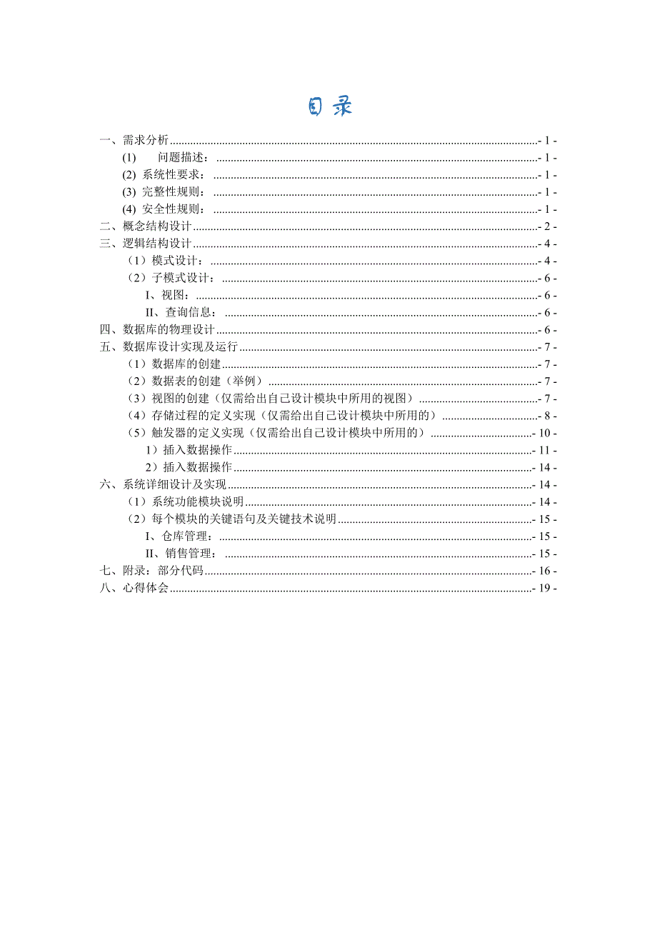 数据库设计-----中草药销售管理系统介绍_第2页