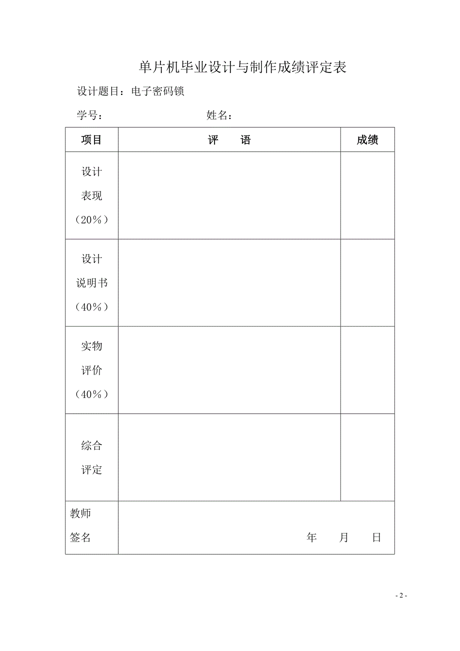 电子密码锁的设计与制作._第2页