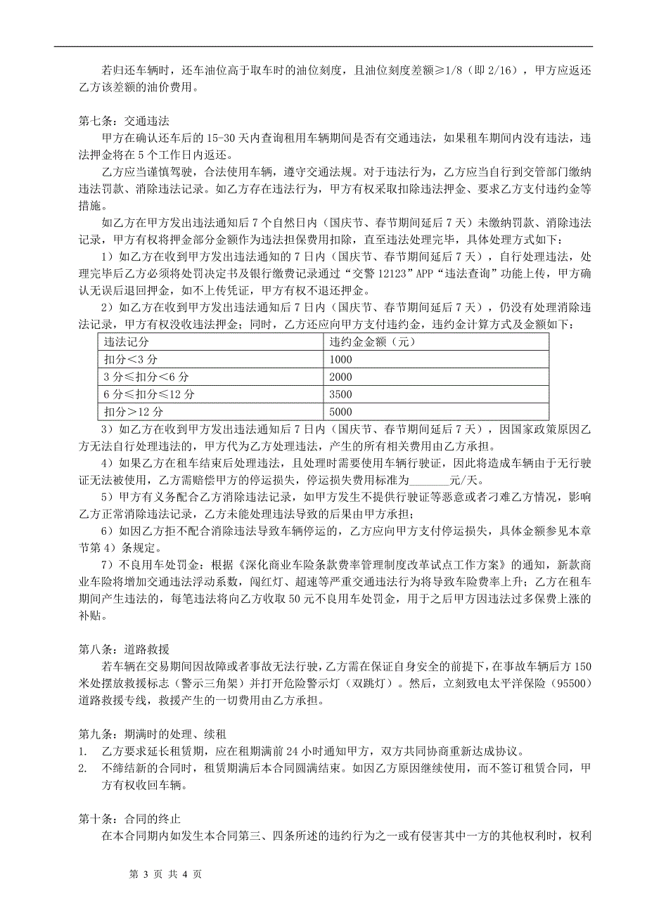 汽车租赁合同(个人对个人)_第3页