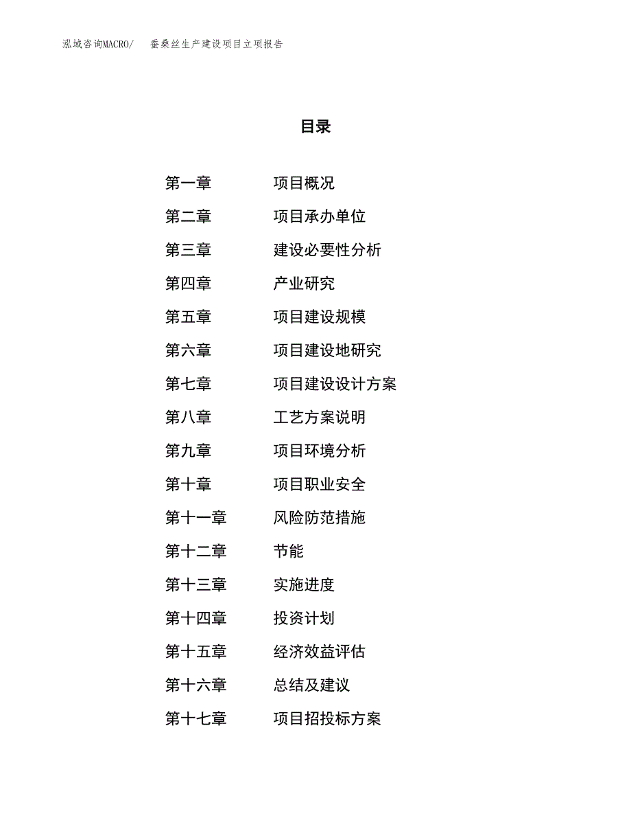 （模板）袋滤器生产建设项目立项报告_第1页