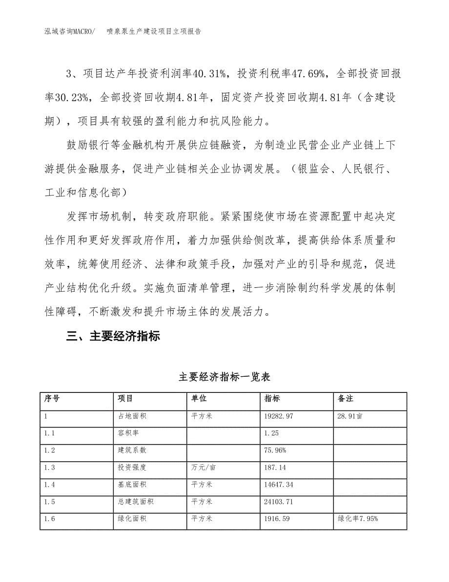 （模板）除鳞泵生产建设项目立项报告_第5页