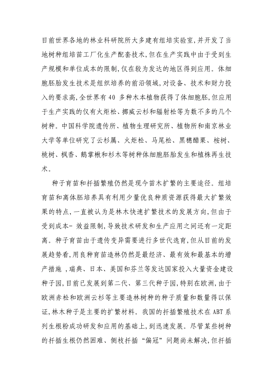 林木育苗产业化关键技术_第3页