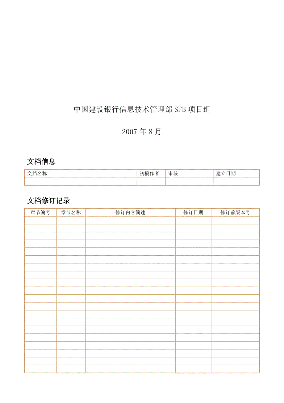 中国建设银行it基础设施资源整合项目ibm硬件安装配置手册_第2页