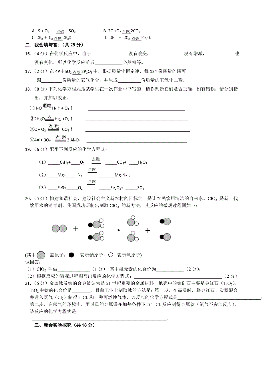 2012版第五单元化学方程式测试题_第3页