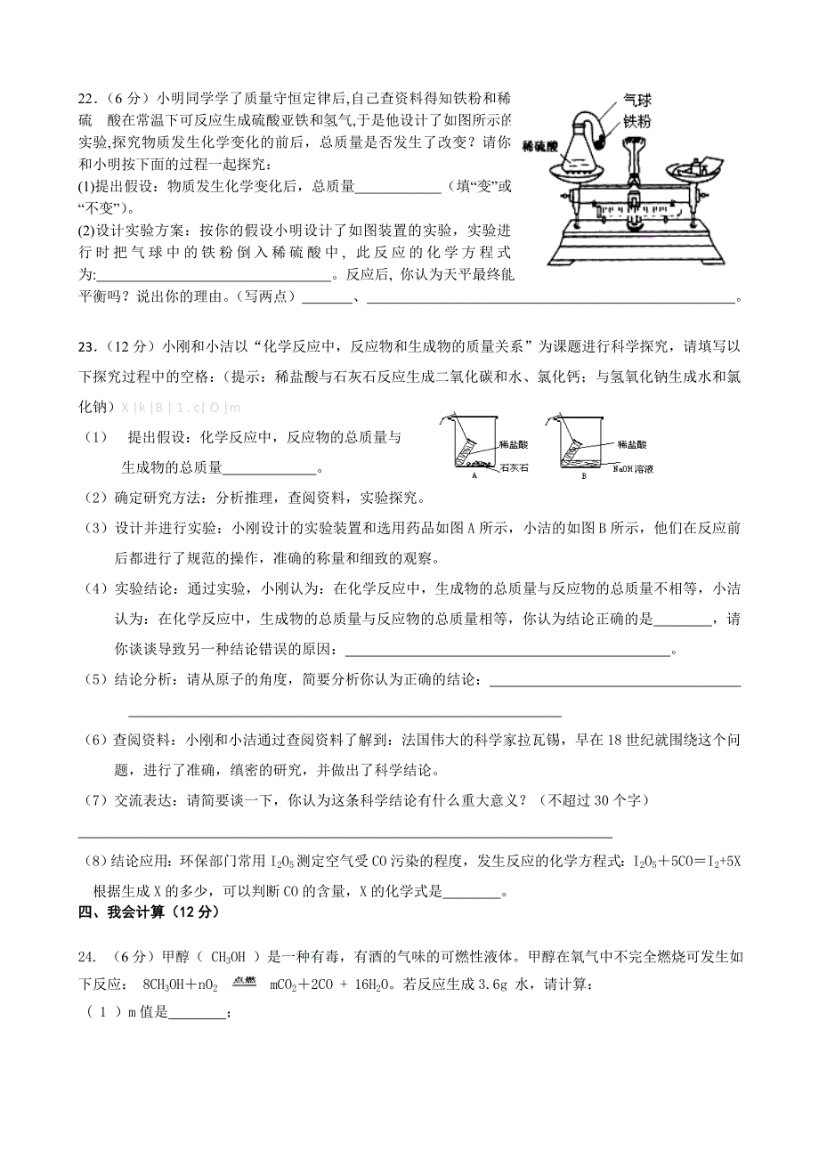 2012版第五单元化学方程式测试题_第4页