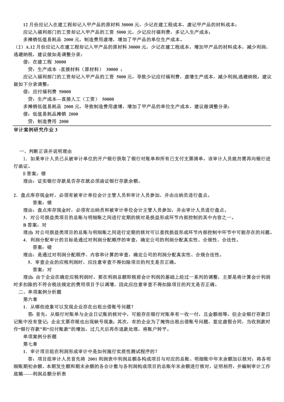 关于《审计案例》解析_第4页