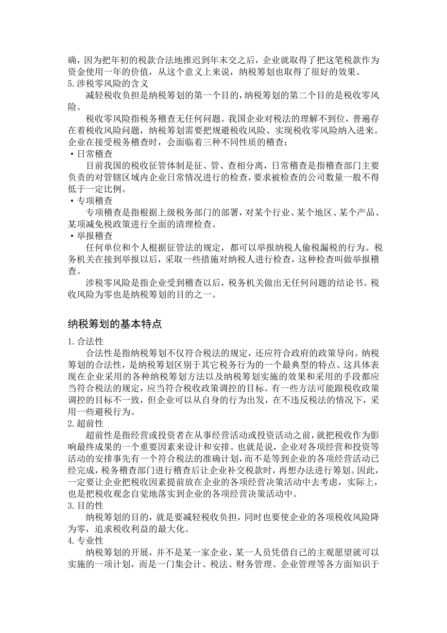 企业纳税相关资料_第3页