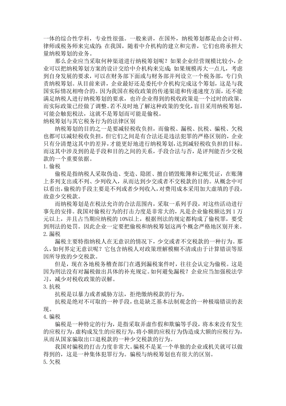 企业纳税相关资料_第4页