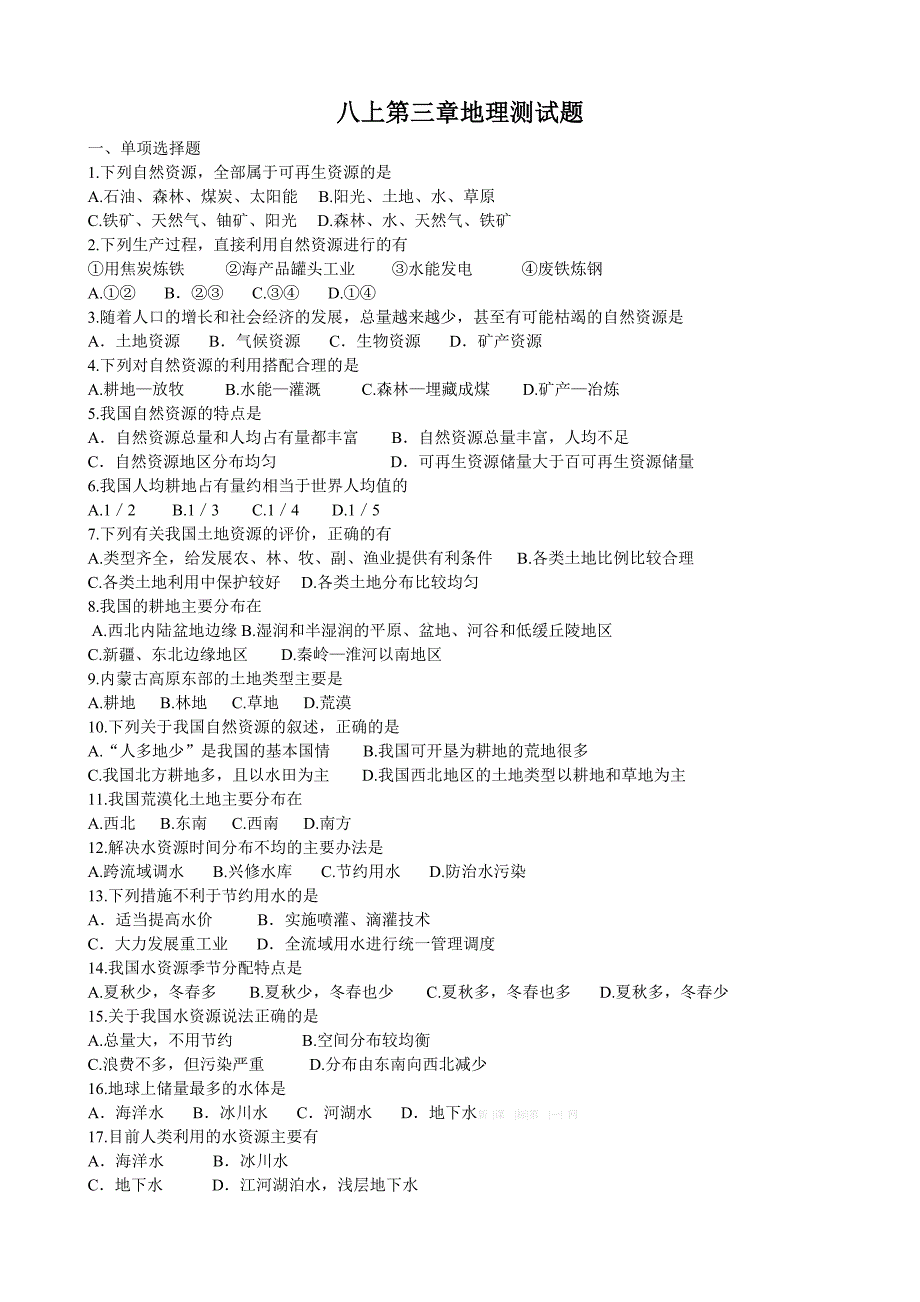 2013年八年级地理上册第三章测试题_第1页