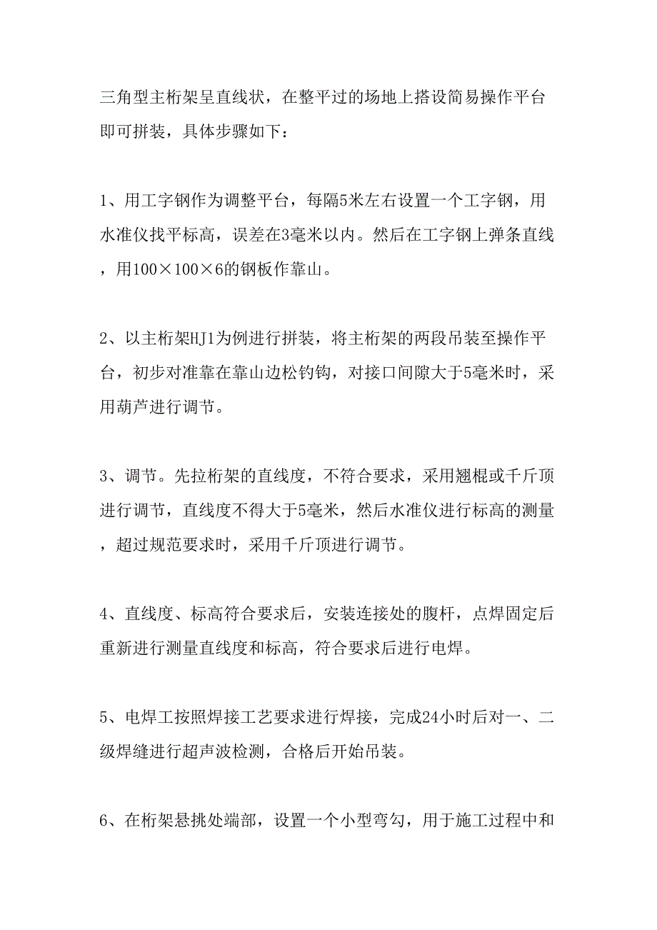 杭州江干区体育场悬挑看台钢结构施工关键技术-2019年文档资料_第2页