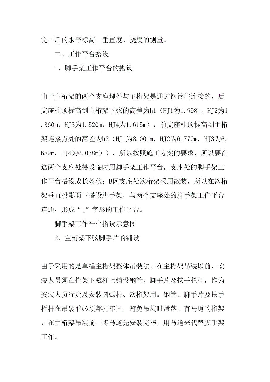 杭州江干区体育场悬挑看台钢结构施工关键技术-2019年文档资料_第3页