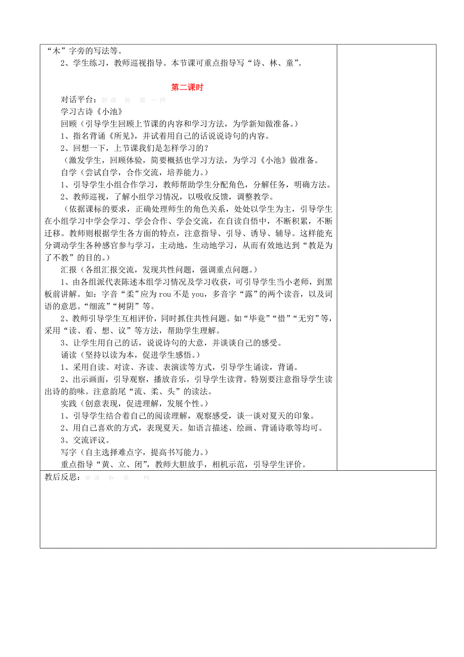 2014一年级语文下册教学设计表格式13古诗两首_第2页