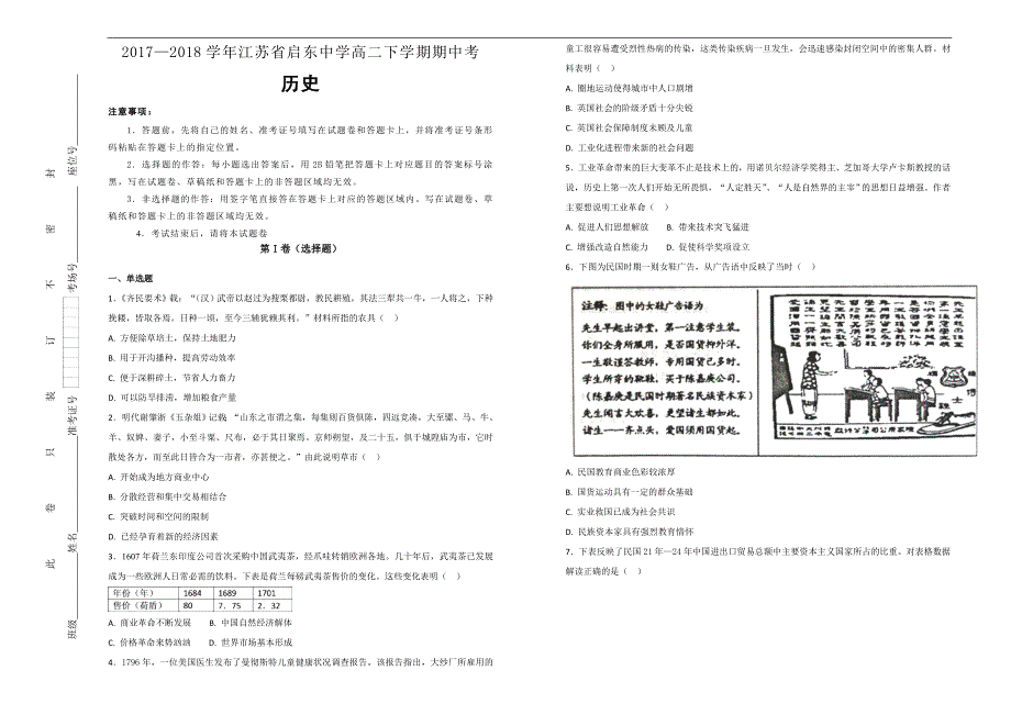 【100所名校】2017-2018学年江苏省高二下学期期中考历史试题（解析版）_第1页