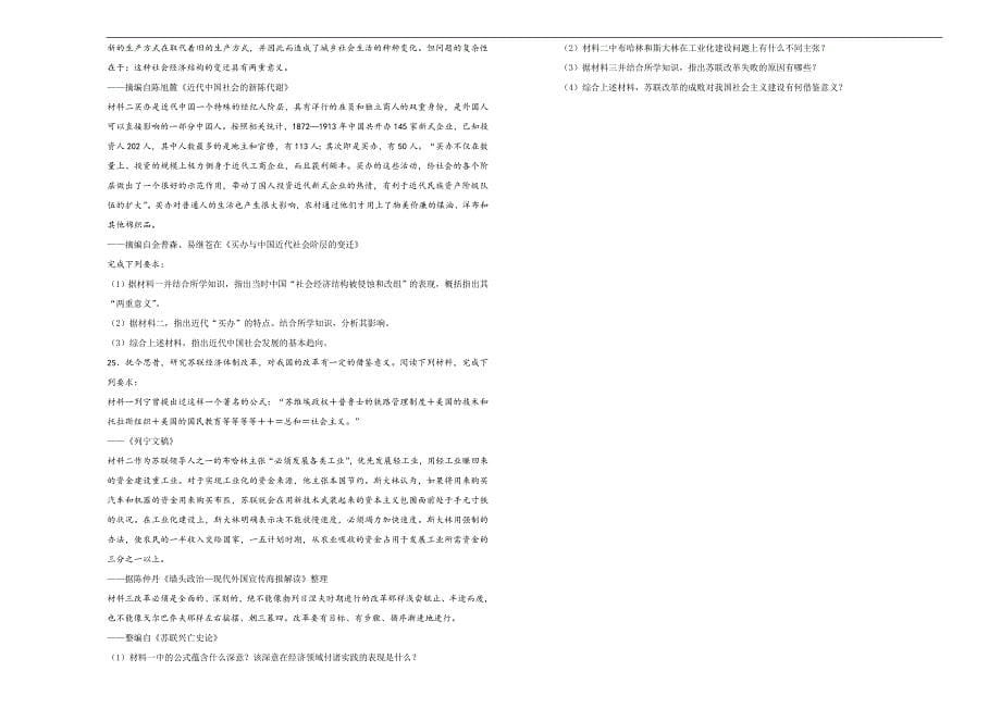 【100所名校】2017-2018学年江苏省高二下学期期中考历史试题（解析版）_第5页