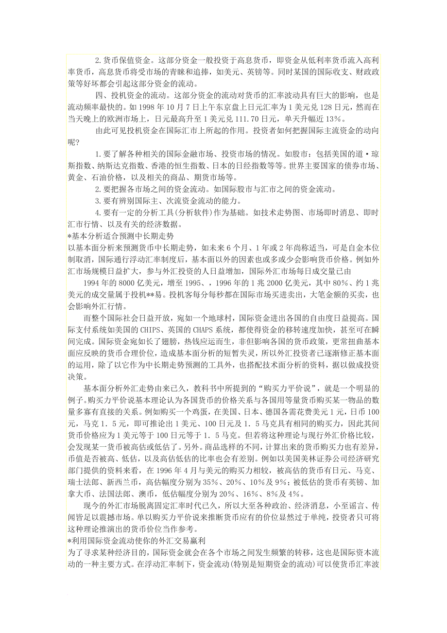 怎样把握国际主流资金的动向_第2页