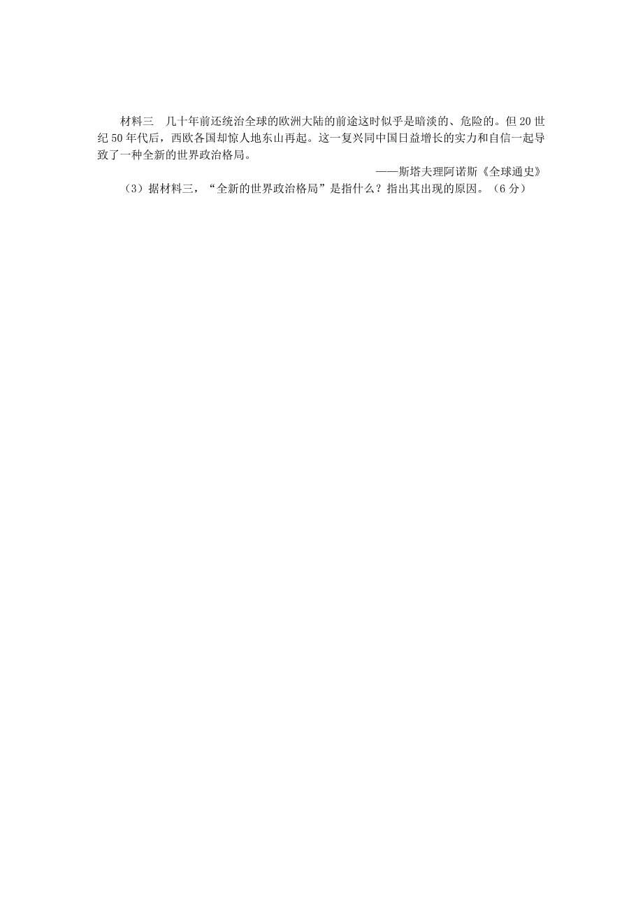 2013年潍坊市中考历史试卷_第5页