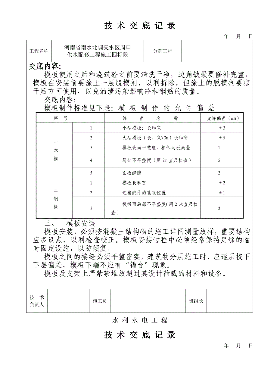 施工技术交底--钢筋模板混凝土_第2页