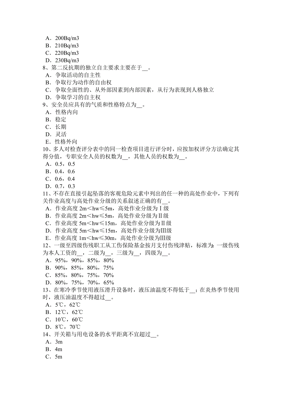 山西省安全员资格模拟试题_第2页