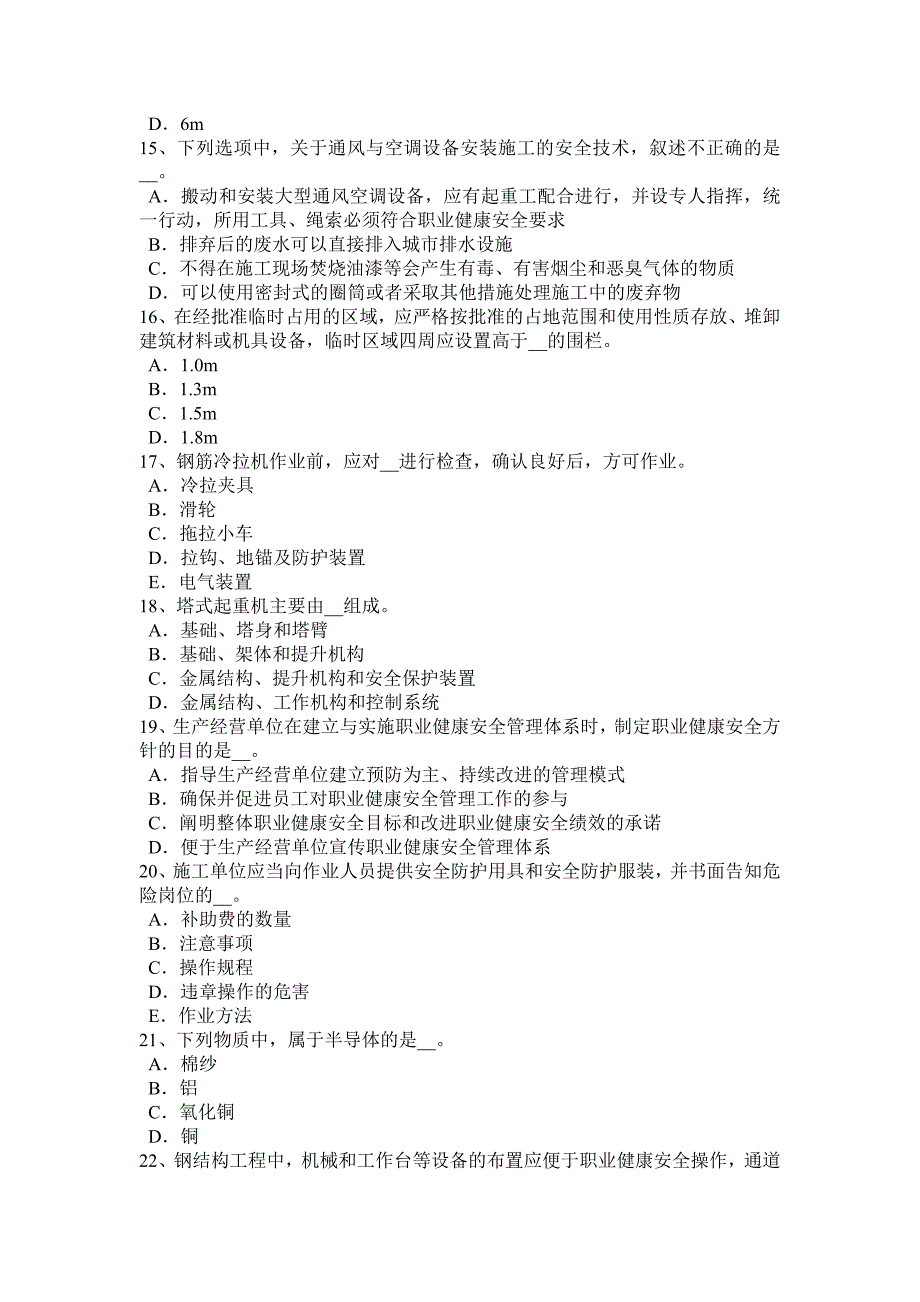 山西省安全员资格模拟试题_第3页