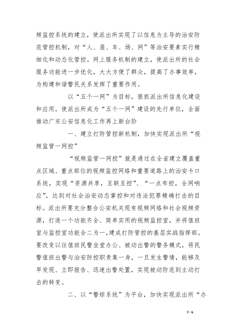 派出所信息化建设经验材料(1)_第3页