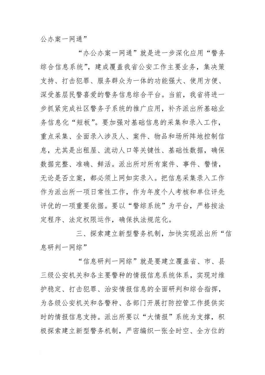 派出所信息化建设经验材料(1)_第4页