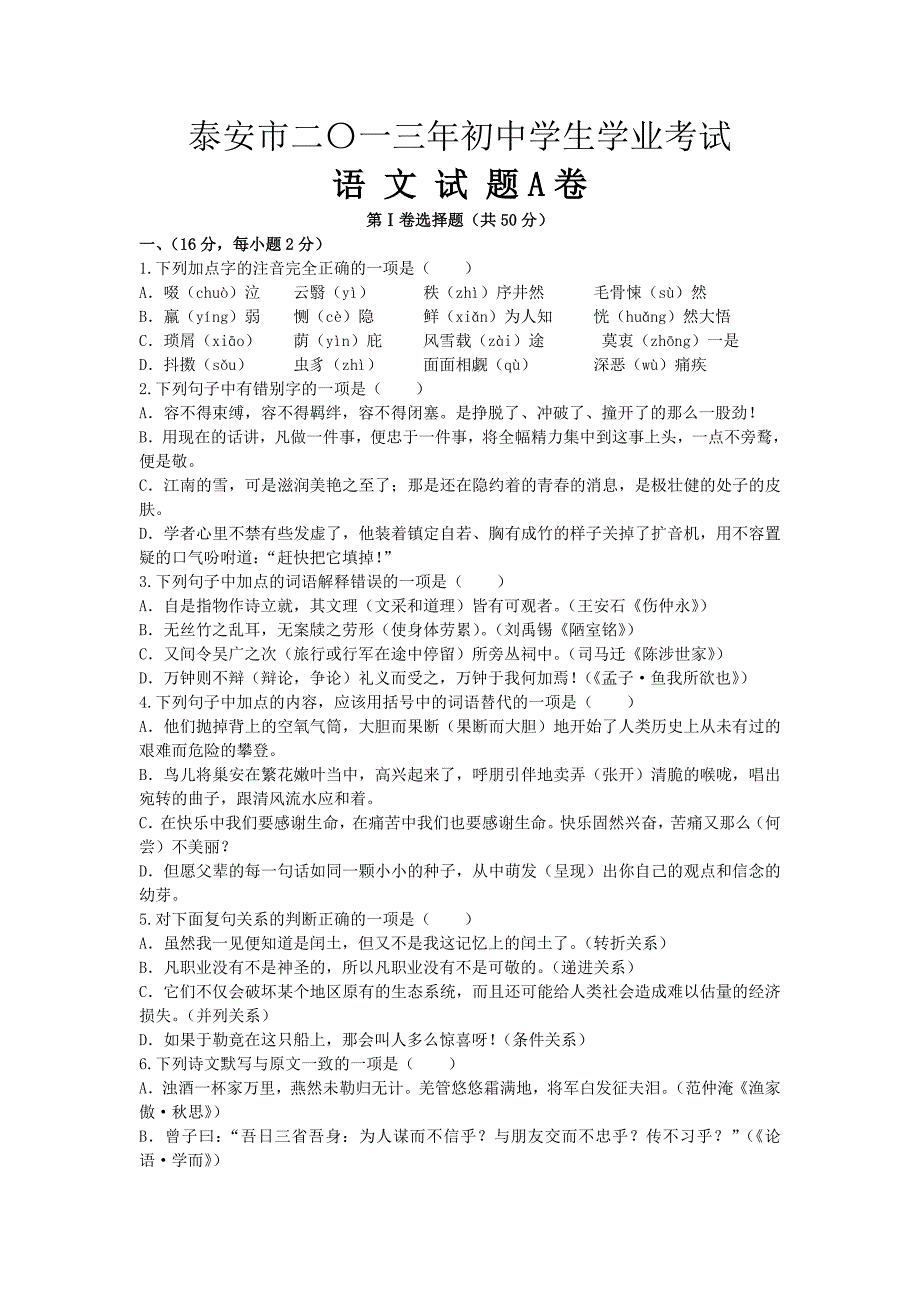 2013年泰安市中考语文试卷_第1页