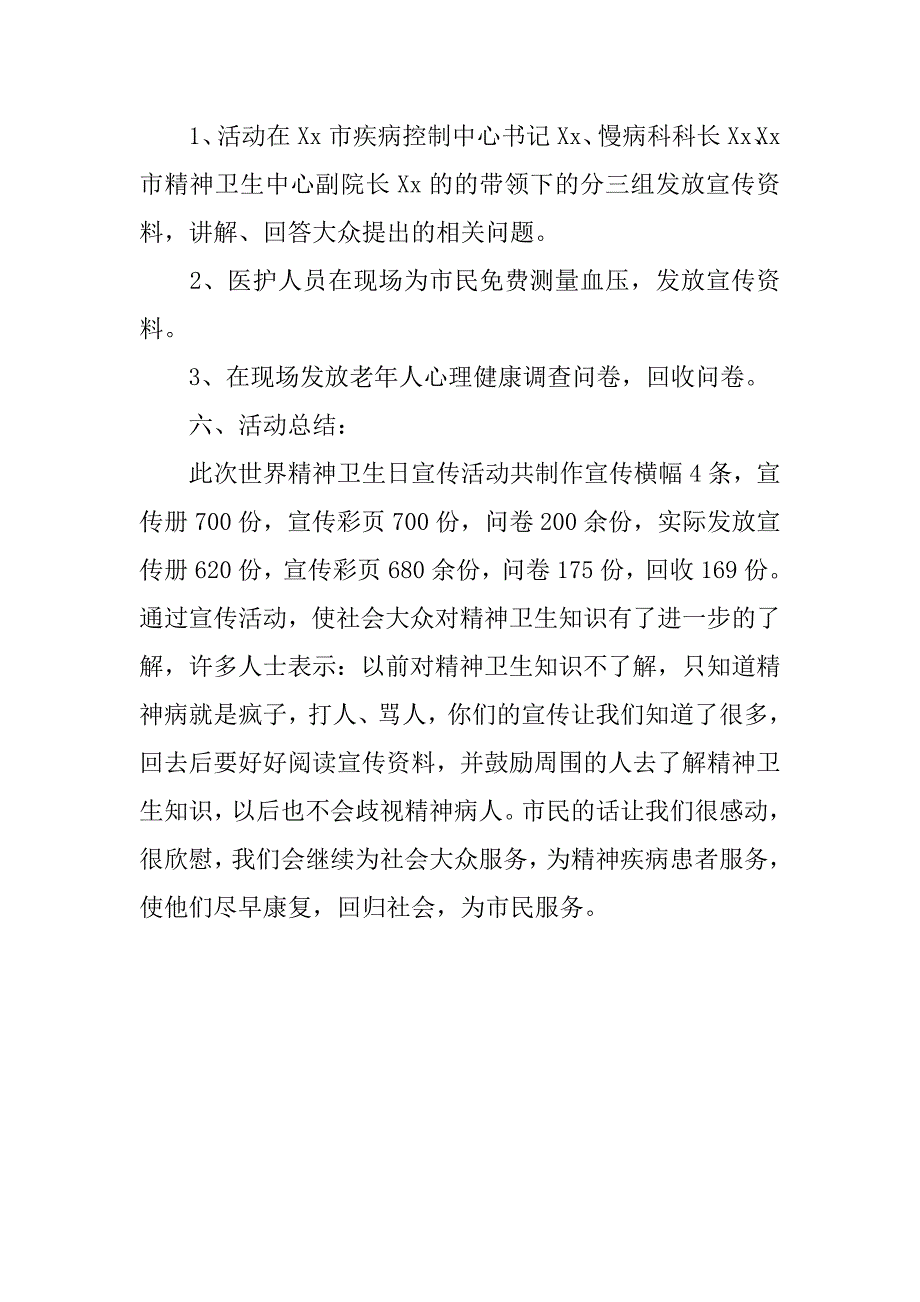 20年“世界精神卫生日”宣传活动工作总结_第2页