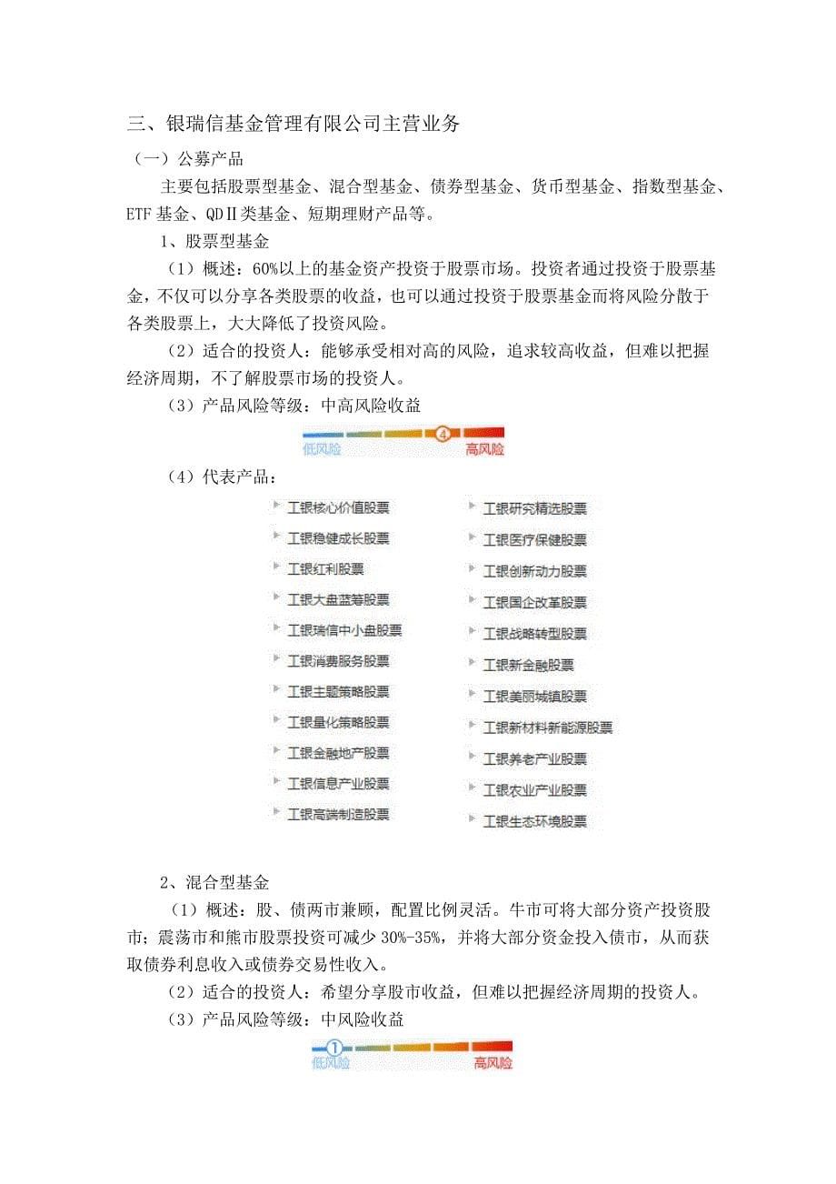 工银瑞信基金管理有限公司.方案_第5页