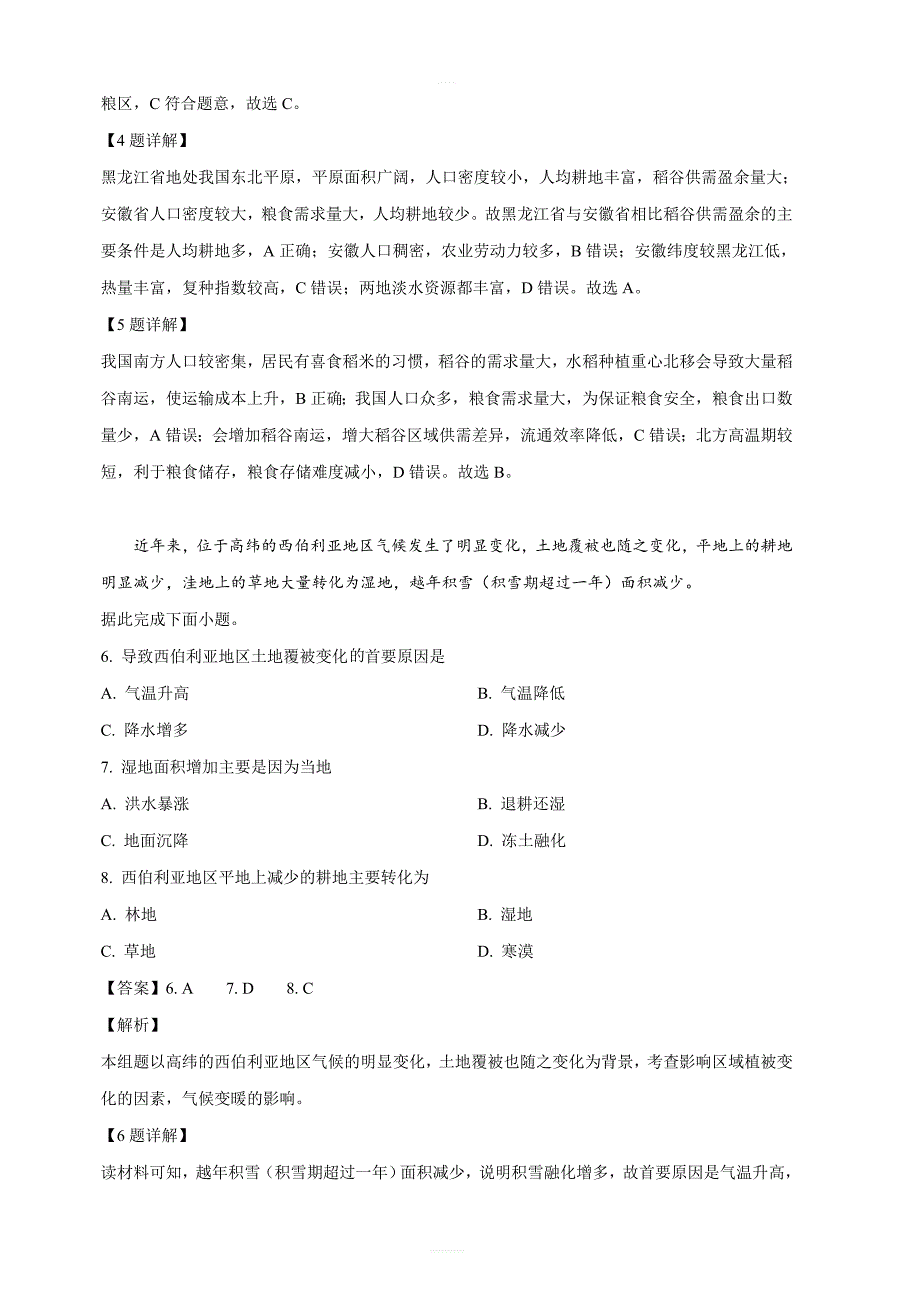 2019年高考真题——文科综合（全国卷Ⅲ）附答案解析_第4页