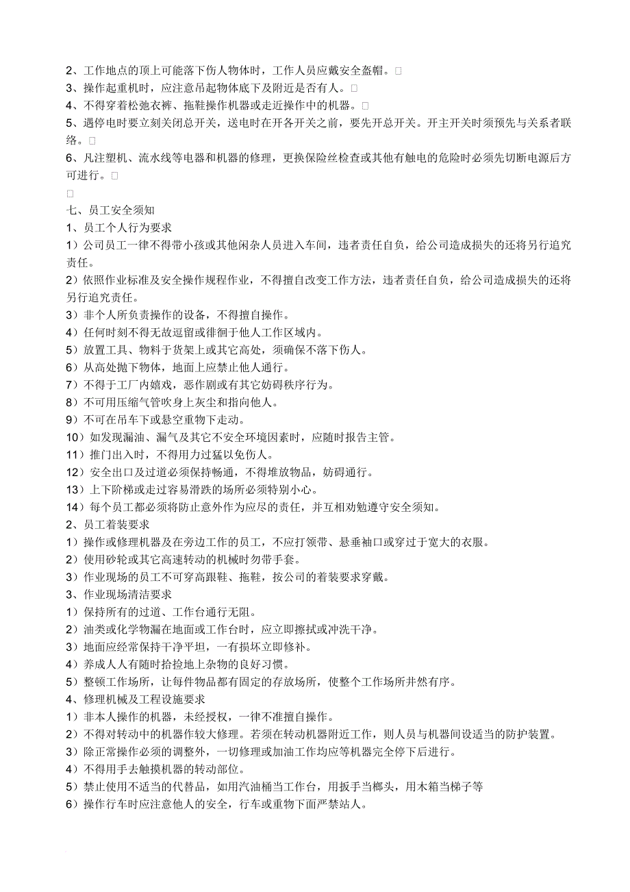 关于企业安全生产管理制度1_第2页