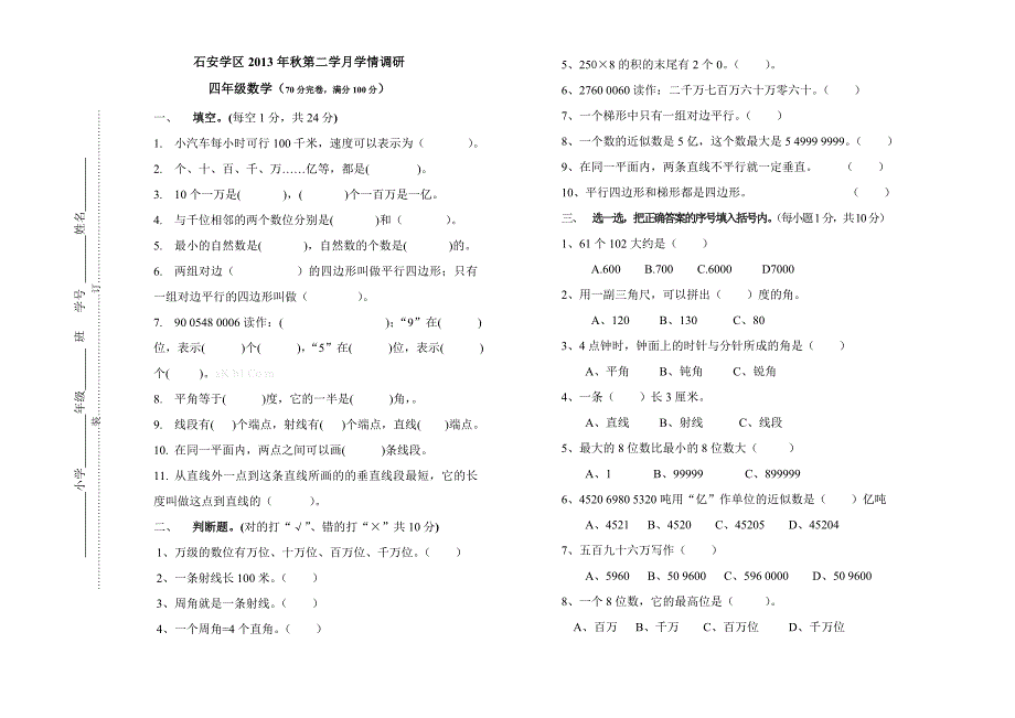 2013年秋四年级数学第二学月试卷_第1页