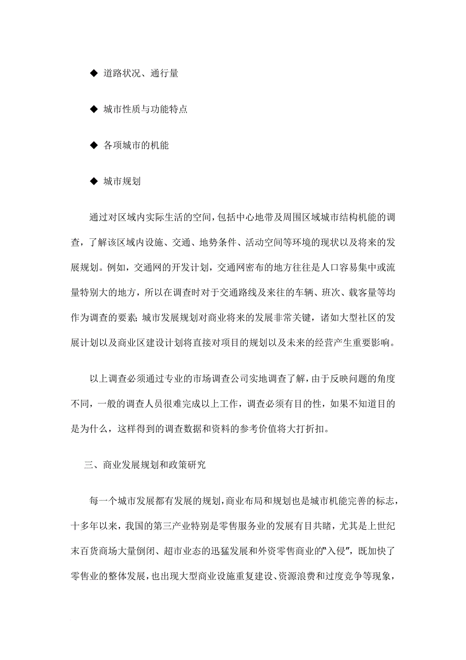 商业房地产开发前期策划要点分析_第3页