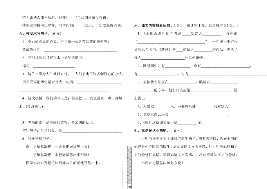 2014―2015学年上学期五年级语文期末检测试题_第2页