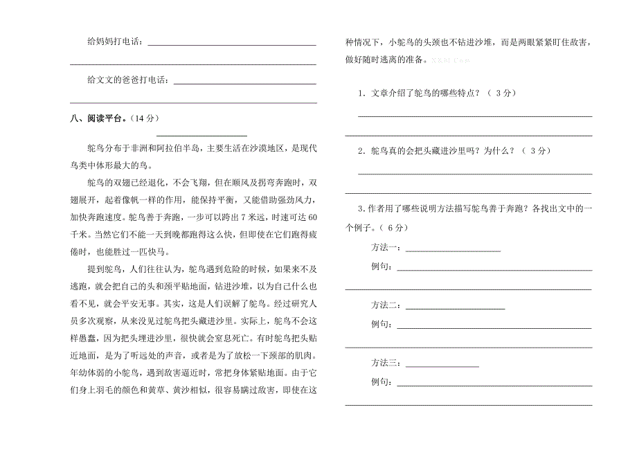 2014―2015学年上学期五年级语文期末检测试题_第3页