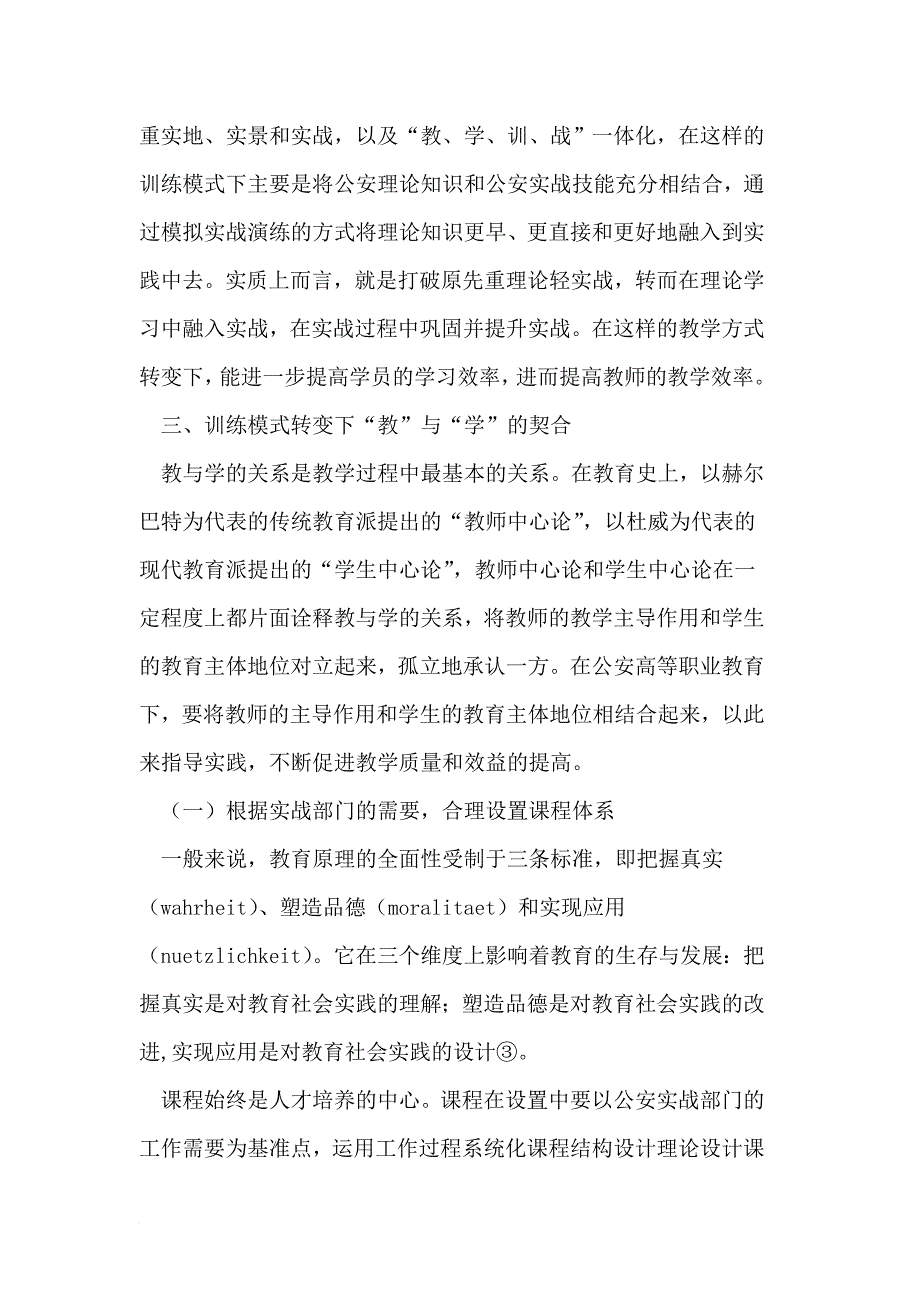 公安教育的训练模式概述_第4页