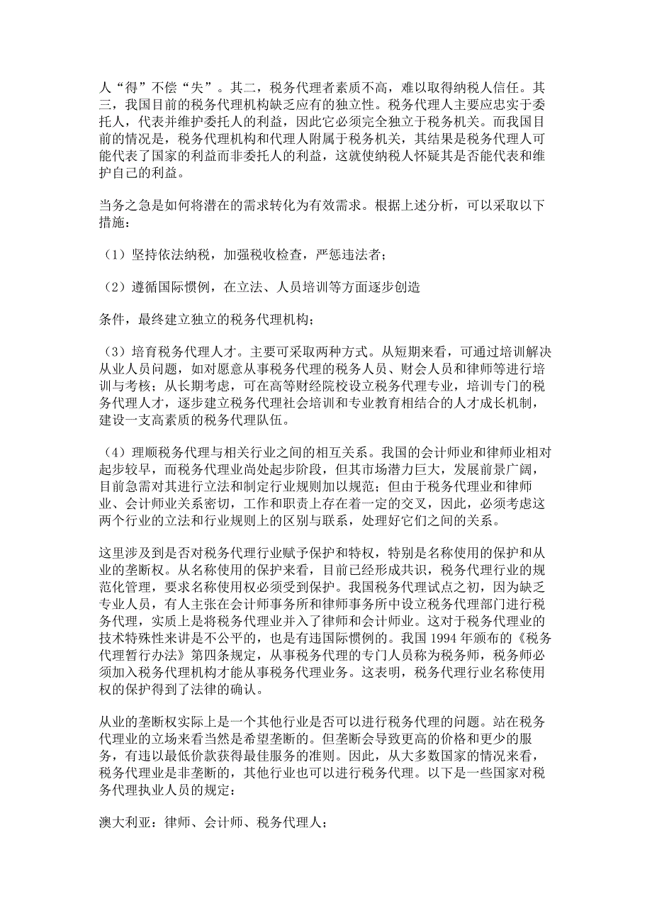 我国税收管理(3)---制定税务人员培训计划-提高税务人员素汇总_第3页