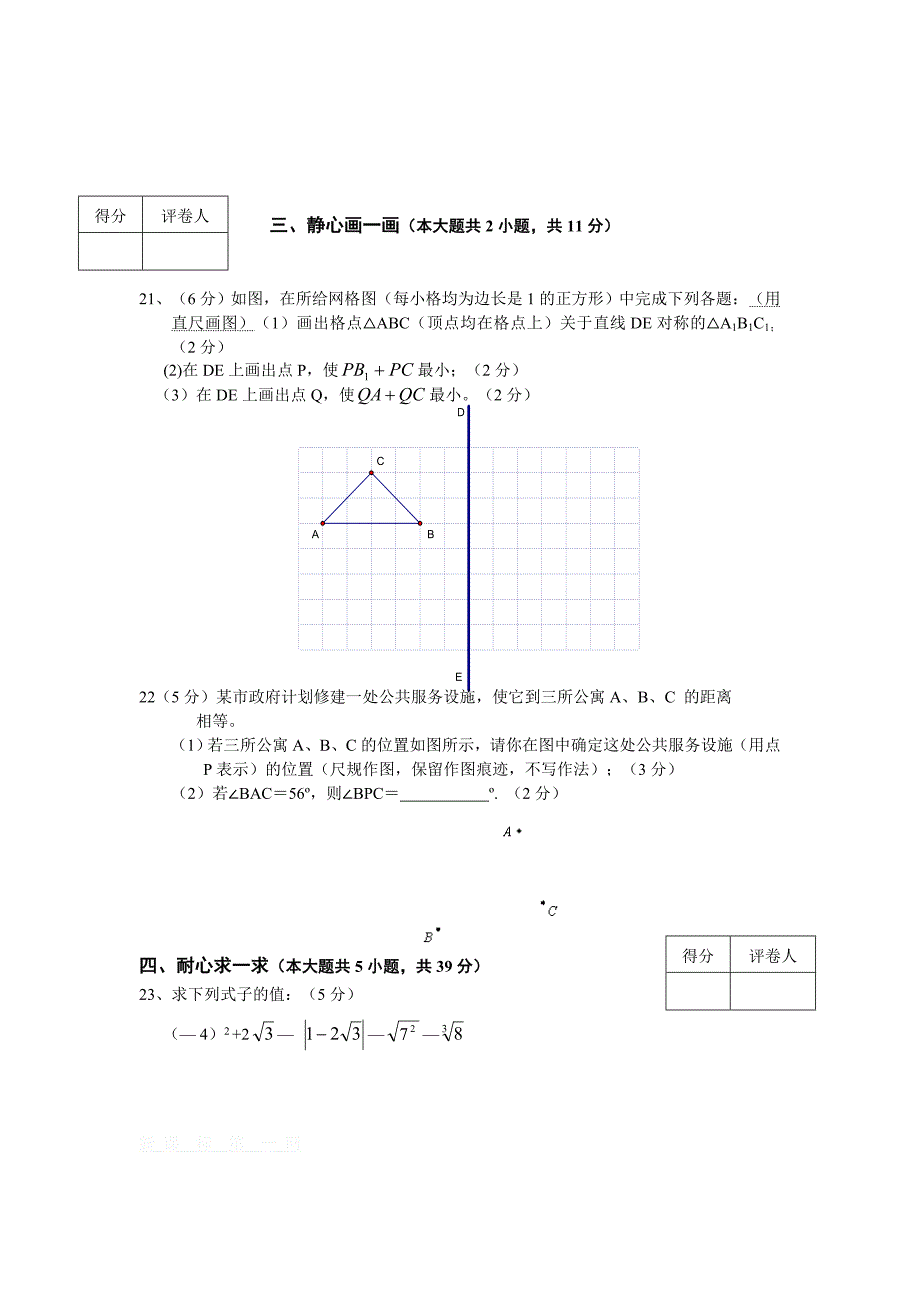 2012-2013年八年级数学期中复习题_第3页