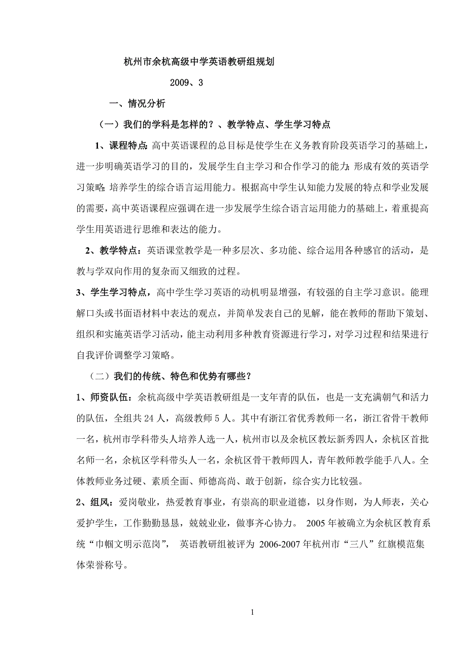 杭州农业科学研究院岗位应聘报名表_第1页