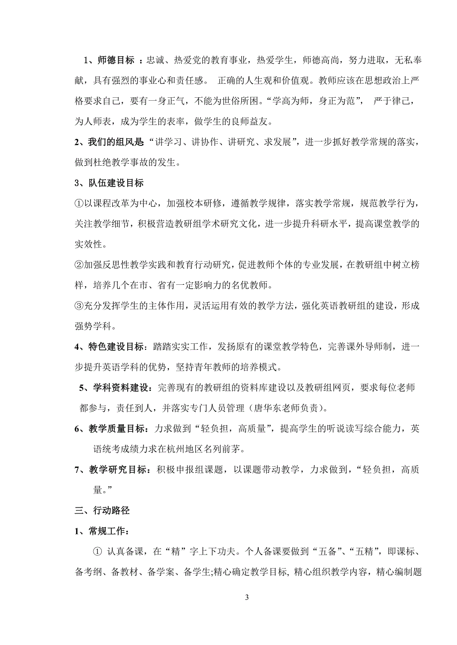 杭州农业科学研究院岗位应聘报名表_第3页