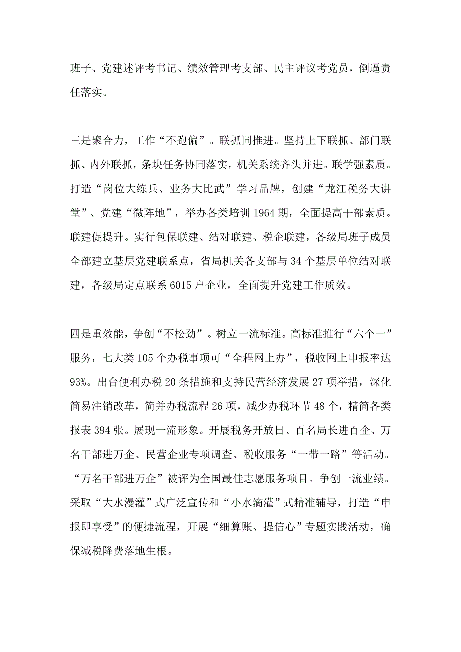 省直机关党的建设工作会议经验材料（8两篇_第4页