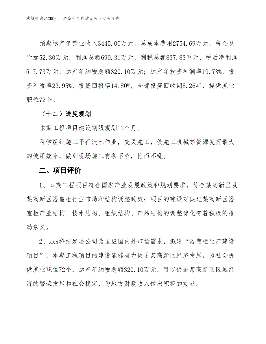 （模板）烫印机生产建设项目立项报告_第4页