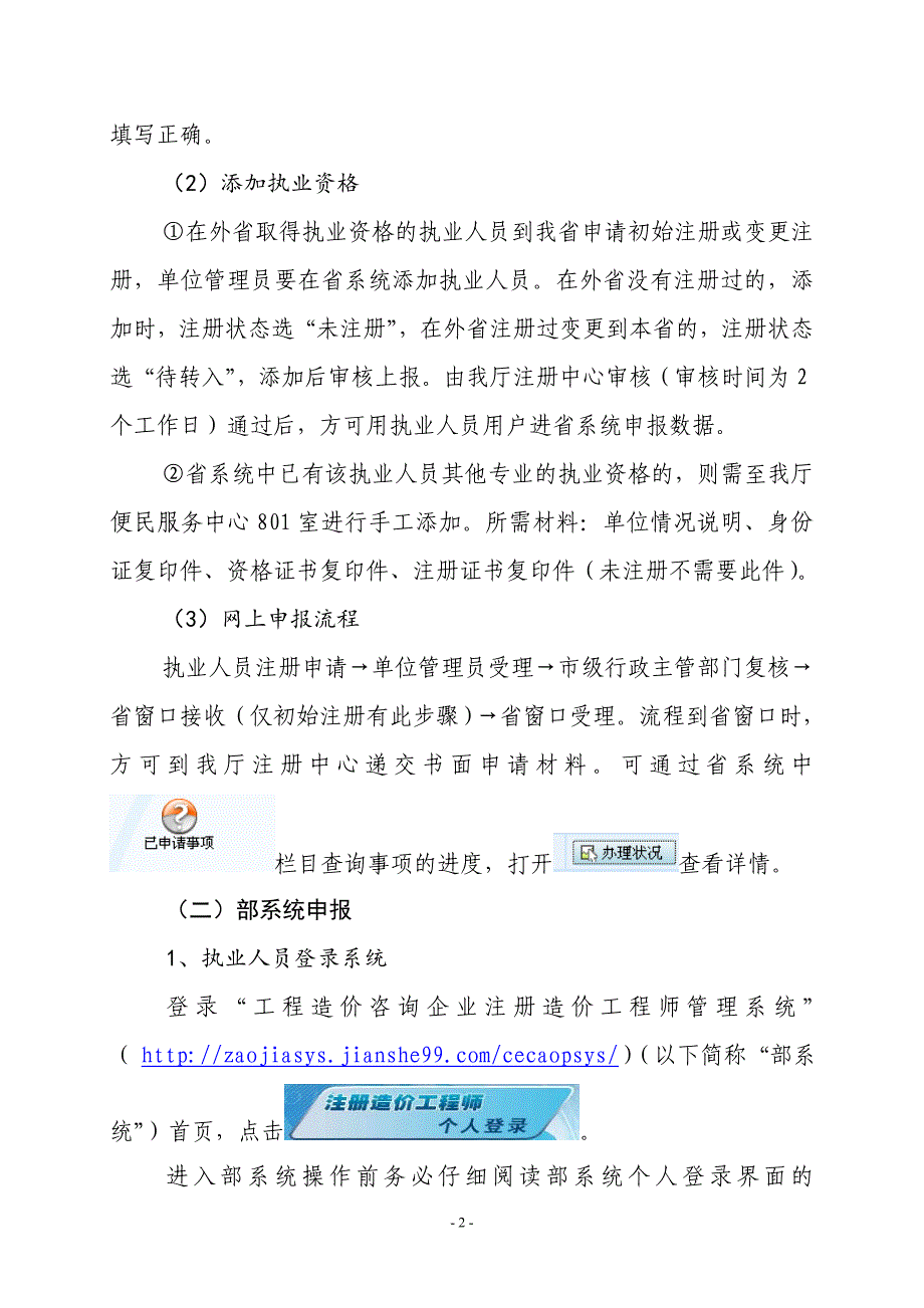 注册造价工程师注册办事_第3页