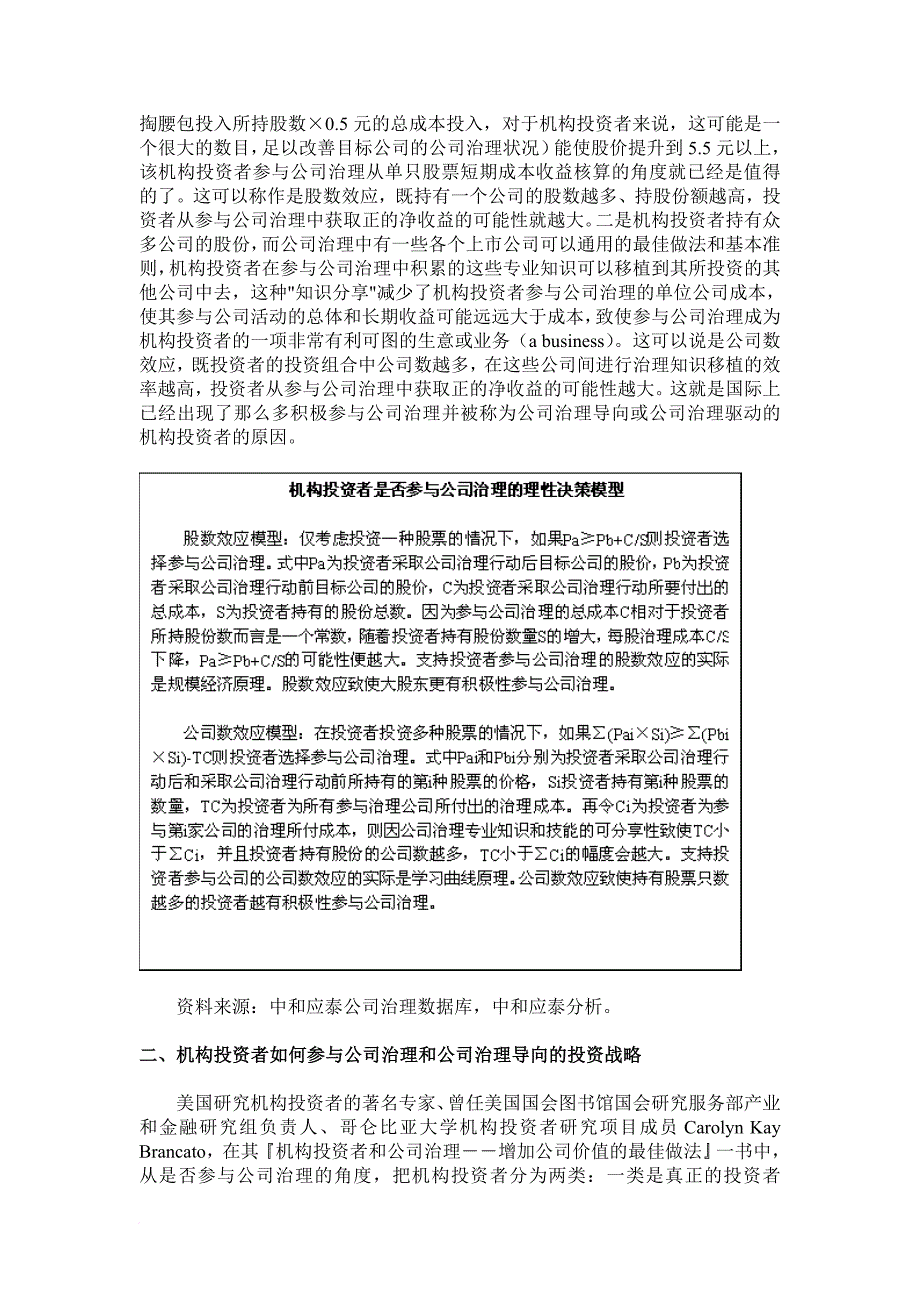 公司治理导向的投资战略分析_第4页