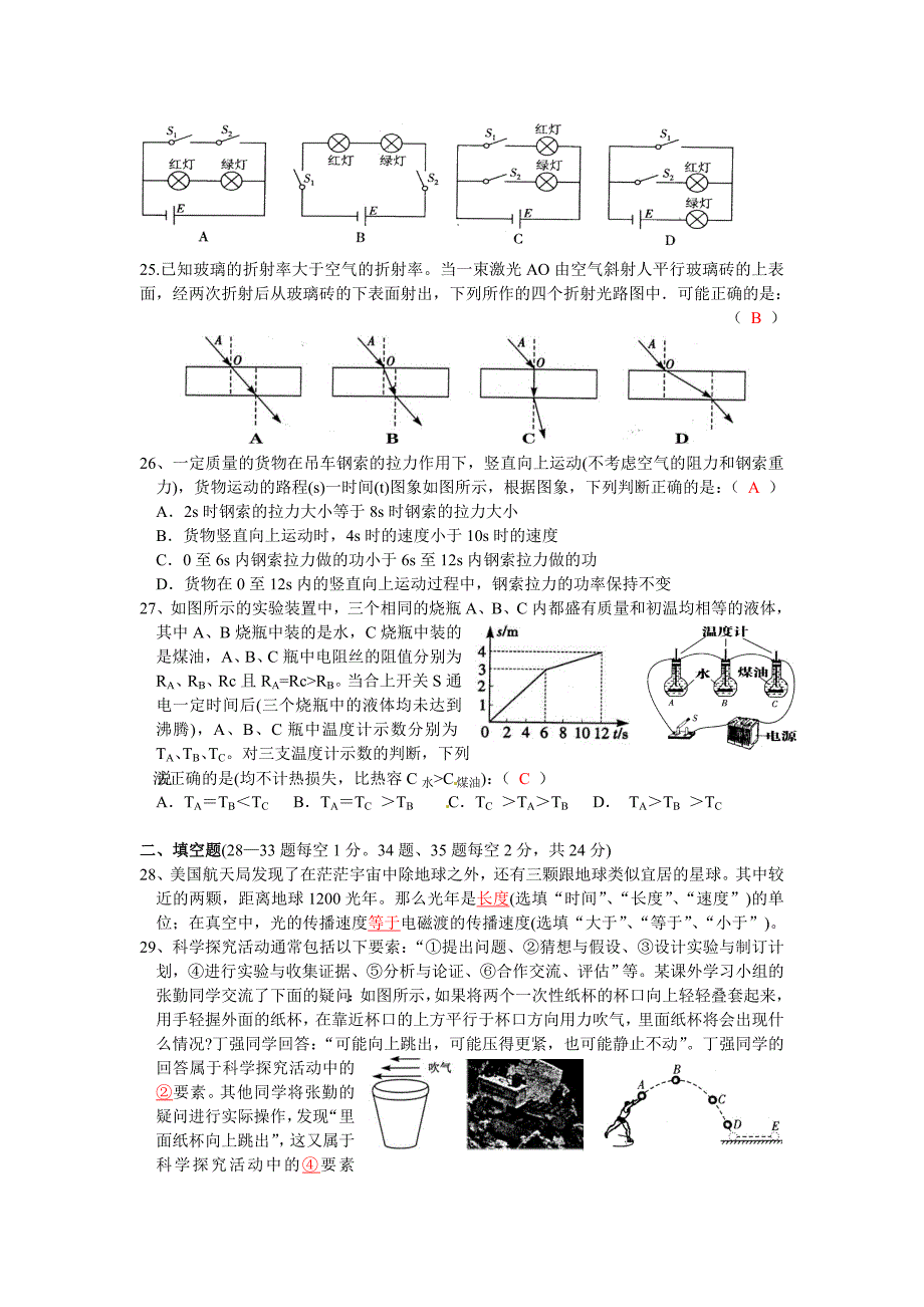 2013年泸州市中考物理试卷_第2页