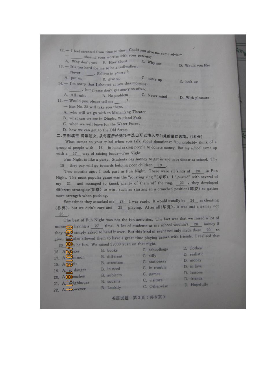 2013年泰州市中考英语试卷_第2页