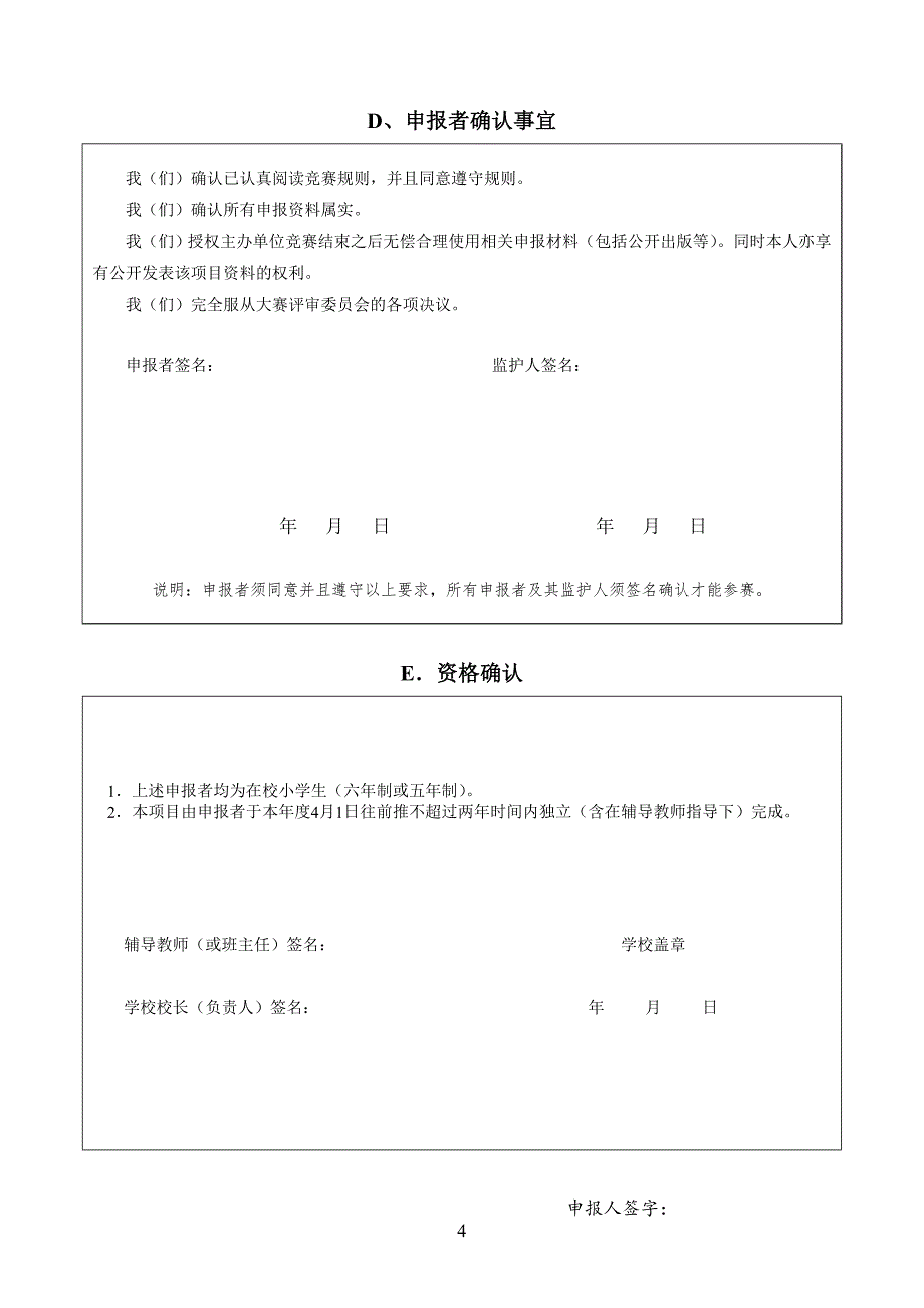 注意申报人填报完申报书按要求签字盖章后申报人需在_第4页