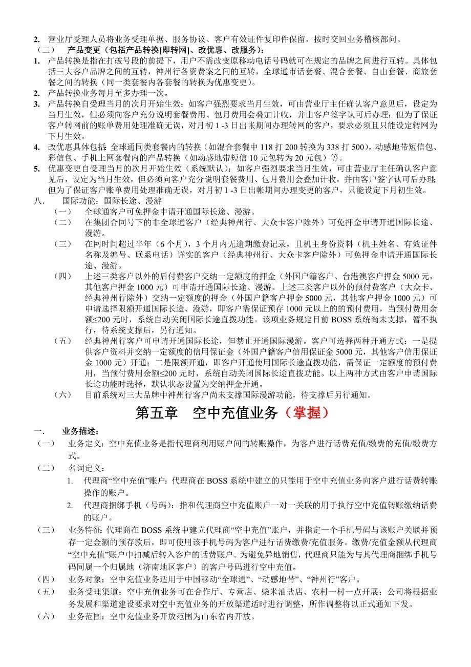 中国移动营业员的培训课程_第5页