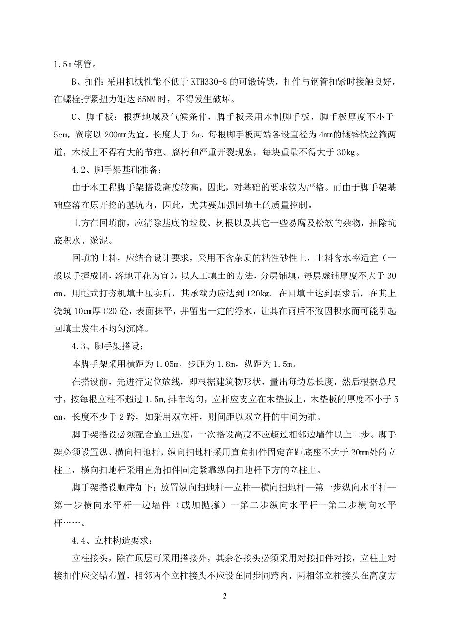 室外脚手架施工汇总_第2页