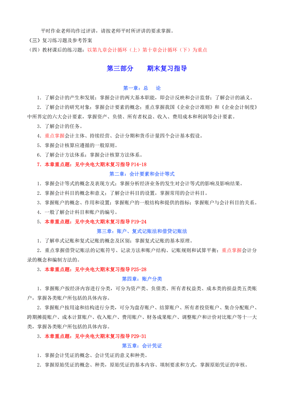 《基础会计学》期末复习应考指导书_第2页