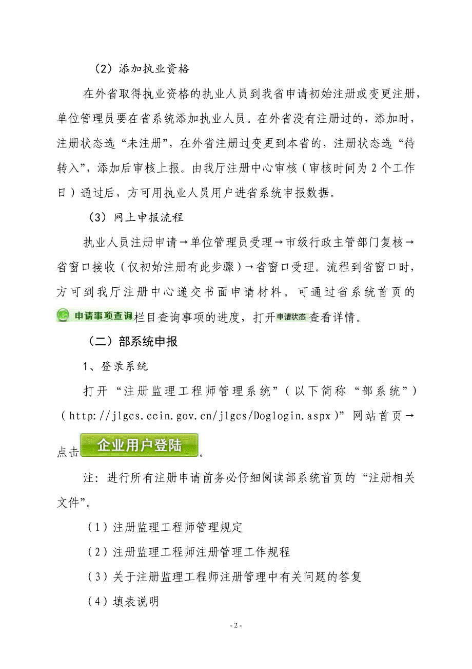 注册监理工程师注册办事_第3页